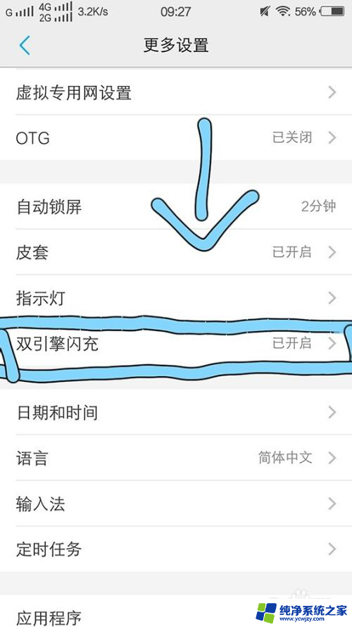 vivos16双引擎闪充在哪里设置 vivo双引擎闪充设置方法