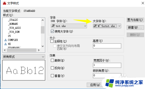 autocad字体怎么设置 如何在CAD中修改字体种类