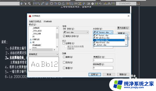 autocad字体怎么设置 如何在CAD中修改字体种类