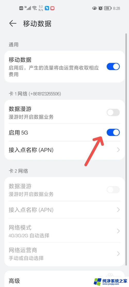 如何打开5g网络开关 5g手机的5g开关设置方法