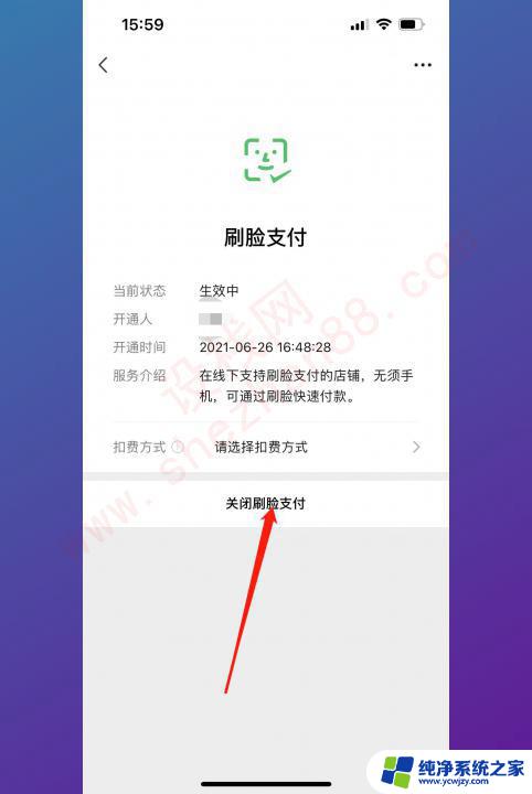 如何取消人脸支付 刷脸支付如何取消授权