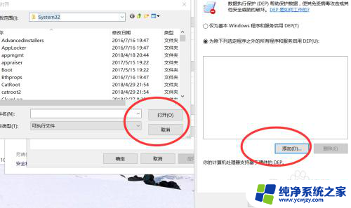 win10开启数据保护 win10如何添加数据执行保护