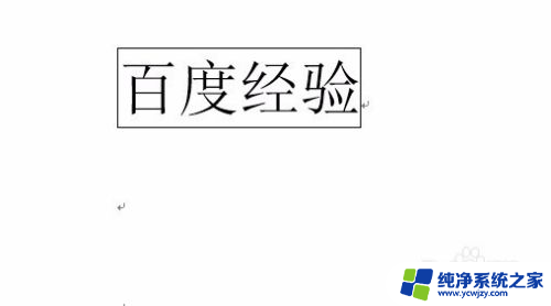 字体边框颜色怎么设置 字符边框颜色如何设置