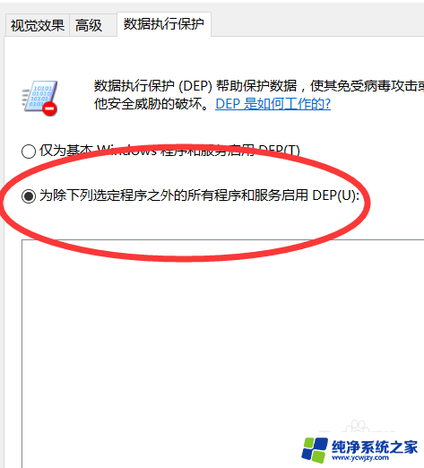 win10开启数据保护 win10如何添加数据执行保护