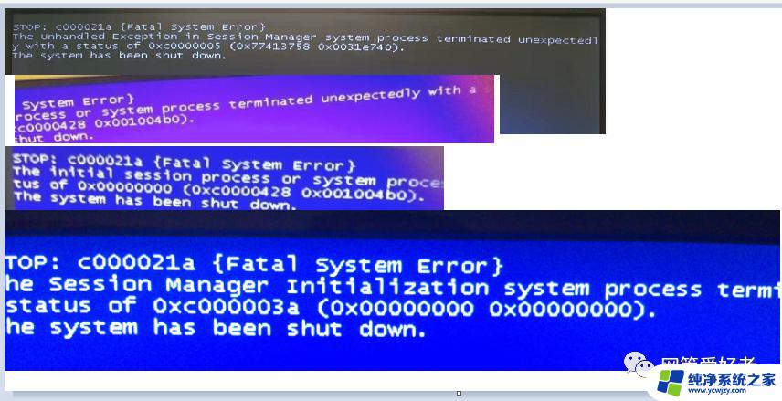 停止co00021a致命系统错误 c000021a错误提示怎么办