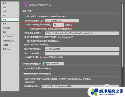 自动保存excel设置win10 如何在Excel表格中实现自动保存