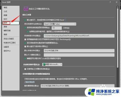 自动保存excel设置win10 如何在Excel表格中实现自动保存