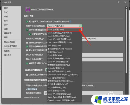 自动保存excel设置win10 如何在Excel表格中实现自动保存