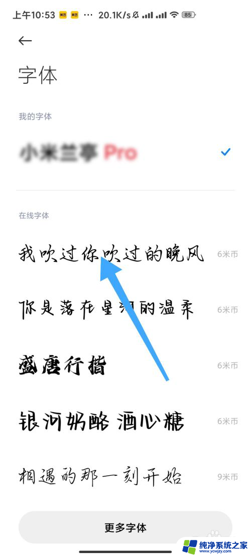 手机设置字体在哪里设置 手机如何设置个性化字体