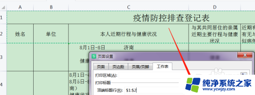 表格很长怎么打印可以让每页都有表头 表格打印时如何设置每页都显示表头