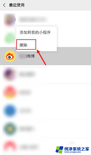 微信最近使用小程序怎么一键删除 微信最近使用的小程序如何删除