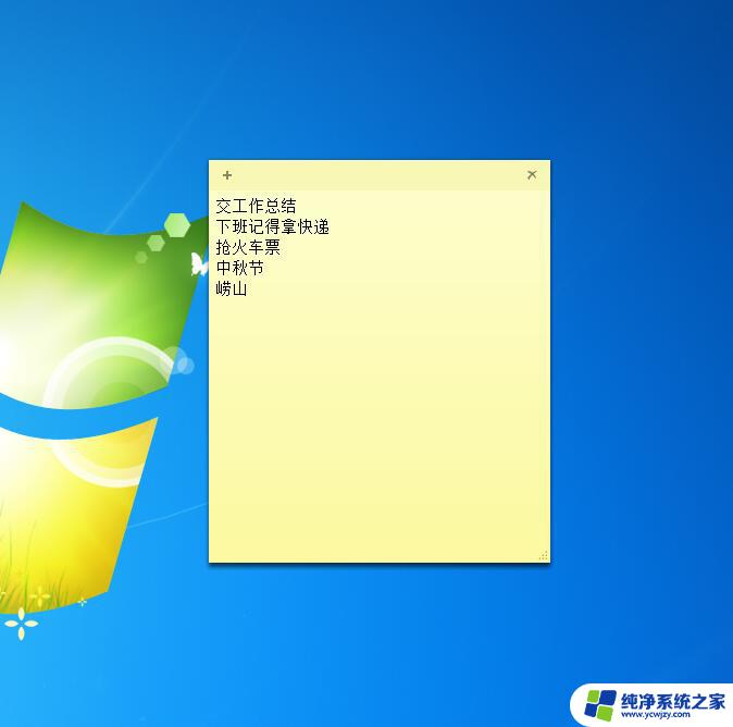 win7 桌面 便签 win7桌面添加便签的步骤