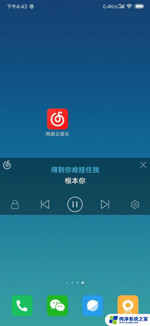网易云怎么桌面显示 网易云音乐歌词显示在屏幕上的设置方法
