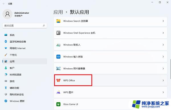 电脑怎么默认用wps打开文件 Win11如何将WPS设置为默认办公软件