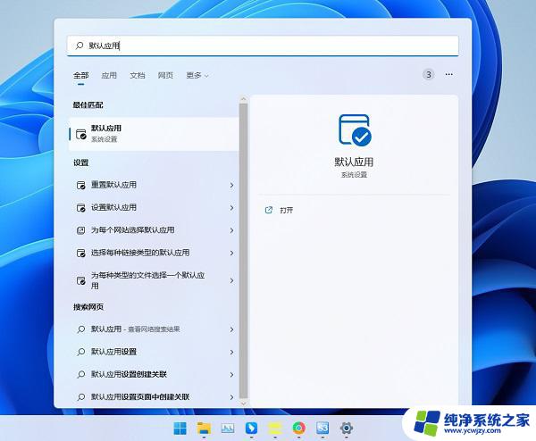 电脑怎么默认用wps打开文件 Win11如何将WPS设置为默认办公软件