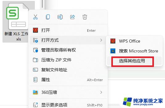 电脑怎么默认用wps打开文件 Win11如何将WPS设置为默认办公软件