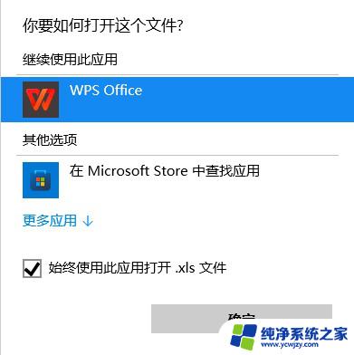 电脑怎么默认用wps打开文件 Win11如何将WPS设置为默认办公软件