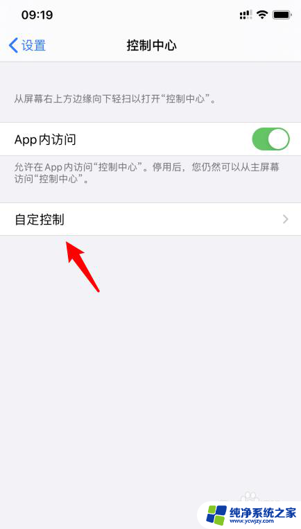 苹果11的录屏功能在哪里开启 iPhone11录屏设置在哪里