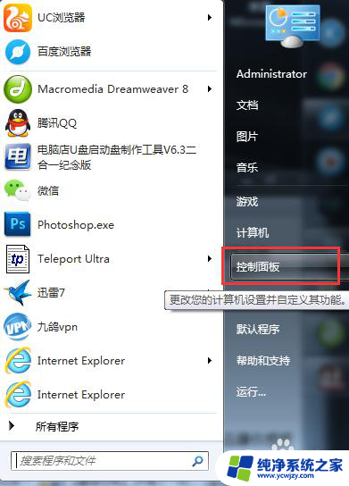 windows7用户账户控制怎么关闭 Win7如何关闭用户账户控制设置