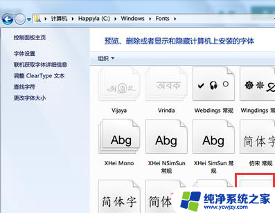 电脑系统缺少字体怎么办 Win10系统字体安装失败怎么办