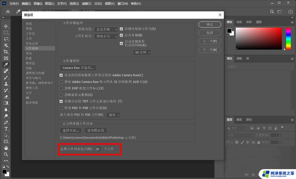 ps2021最近使用项怎么关闭 取消Photoshop 2021最近使用项的显示方法