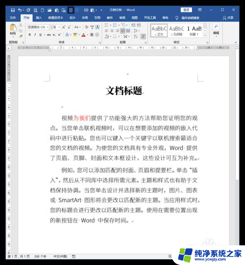 word打字每次都要换色 Word文档中新录入的文字如何设置为不同颜色