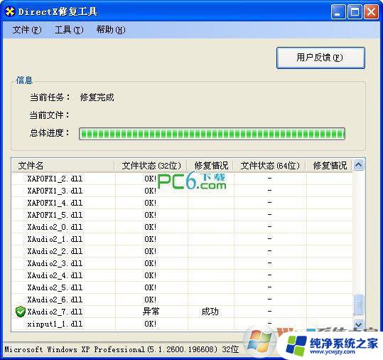 应用程序无法正常启动0×c000007b Win10系统程序无法正常启动0xc000007b错误解决办法