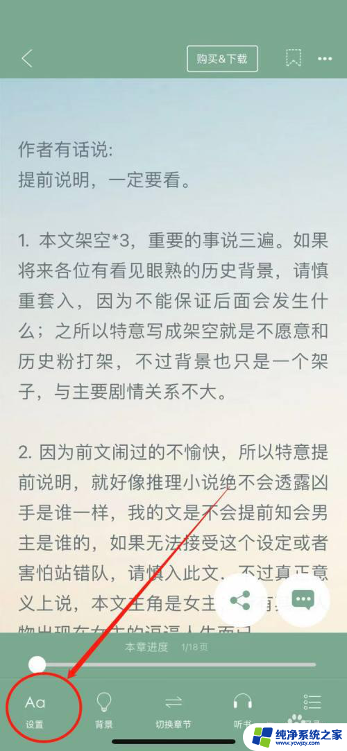 晋江横屏怎么变成竖屏 晋江app横屏阅读怎么设置