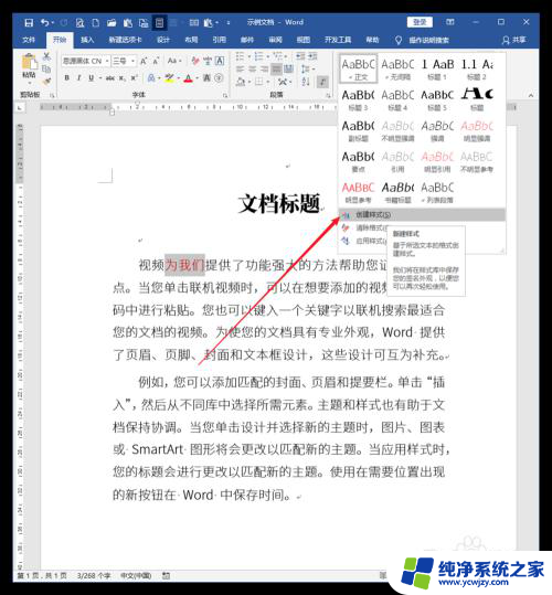 word打字每次都要换色 Word文档中新录入的文字如何设置为不同颜色