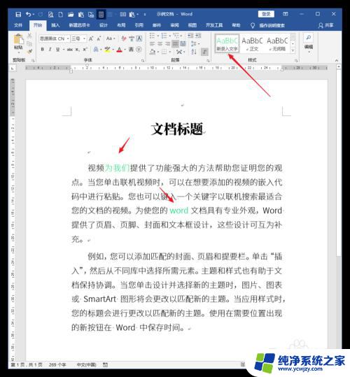 word打字每次都要换色 Word文档中新录入的文字如何设置为不同颜色