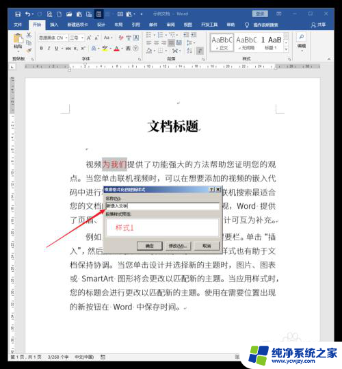 word打字每次都要换色 Word文档中新录入的文字如何设置为不同颜色