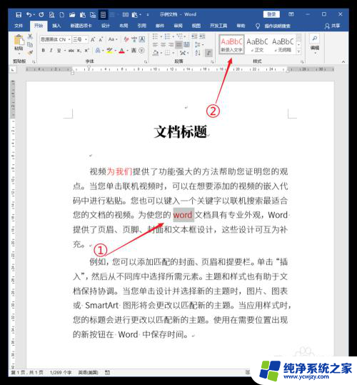 word打字每次都要换色 Word文档中新录入的文字如何设置为不同颜色