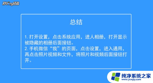 微信无法保存照片到相册怎么回事 微信图片保存不到手机相册解决方法