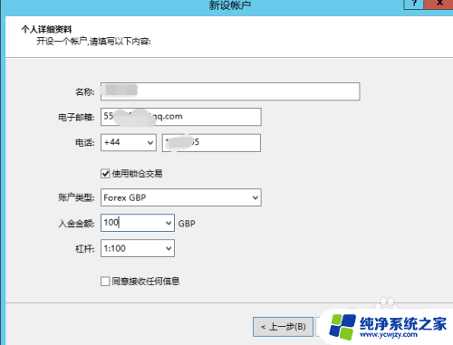 metatrader4注册账号 MT4软件注册模拟账户教程