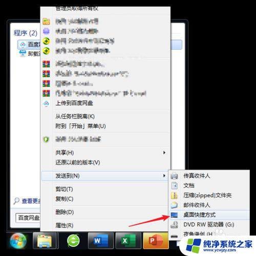 百度网盘怎么创建桌面快捷方式 电脑桌面上的软件快捷方式不见了找不到怎么办