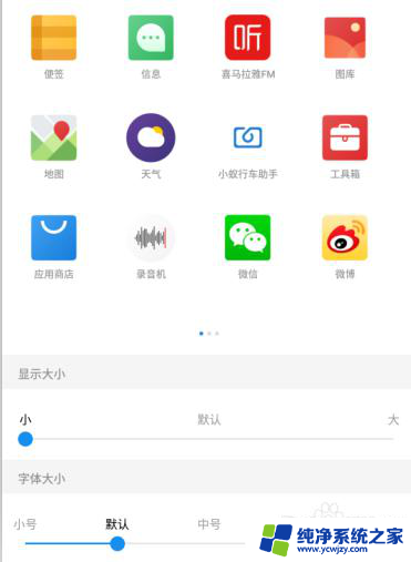 手机桌面上的图标怎么调大小 如何调整手机桌面图标大小