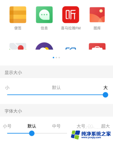 手机桌面上的图标怎么调大小 如何调整手机桌面图标大小