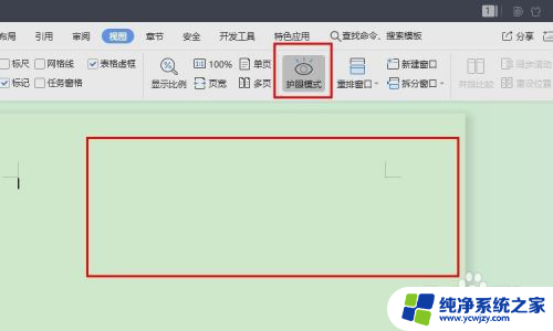 word2007护眼模式怎么打开 如何在手机上开启护眼模式