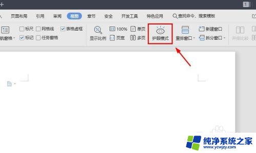 word2007护眼模式怎么打开 如何在手机上开启护眼模式