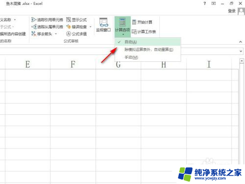 电脑表格自动计算怎么设置 Excel如何设置自动计算公式