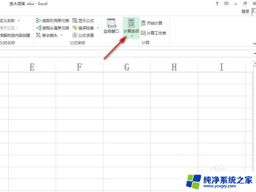 电脑表格自动计算怎么设置 Excel如何设置自动计算公式