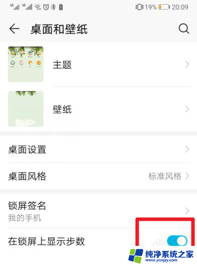 华为锁屏桌面步数在哪里设置 如何在华为手机的锁屏界面上显示步数