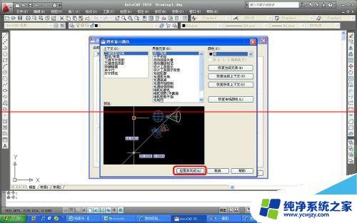 cad2009怎么把背景调成黑色 CAD背景色设置黑色的步骤