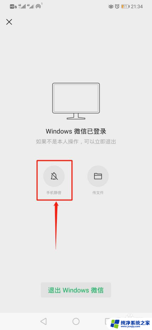 电脑登录微信后手机没有提示音 在电脑登录微信后手机如何开启通知音效