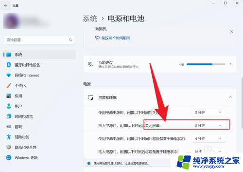 笔记本熄屏时间怎么调win11 Win11如何设置熄屏时间