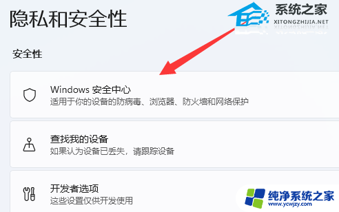 win11系统自带agoda Win11自带的杀毒软件开启方法