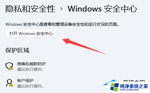 win11系统自带agoda Win11自带的杀毒软件开启方法