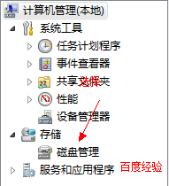 win7 硬盘分区 win7系统硬盘分区方法