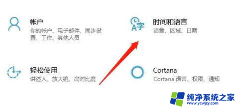 win10时间和语言 win10时间和语言设置在哪