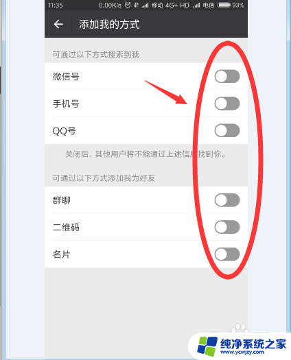 怎么打开微信添加好友设置 微信加好友设置方法